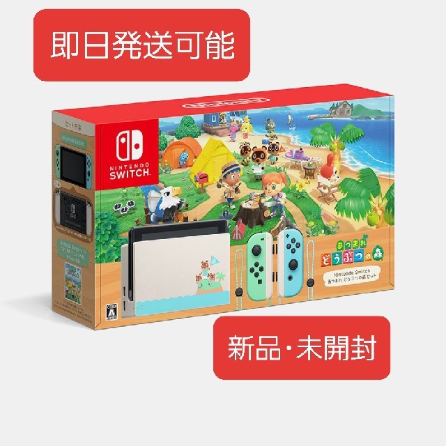 Nintendo Switch - 任天堂スイッチ本体 Nintendo Switch あつまれ どうぶつの森セット