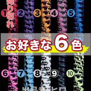 迷彩グリップテープ 6色セット テニス バドミントン ゴルフ 卓球 野球(テニス)