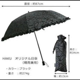 シセイドウ(SHISEIDO (資生堂))の新品未使用☆HAKU 日傘(傘)