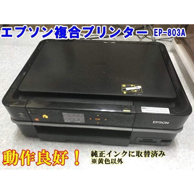 EPSON(エプソン)のEPSON　エプソン複合カラープリンター　EP-803A　 スマホ/家電/カメラのPC/タブレット(PC周辺機器)の商品写真