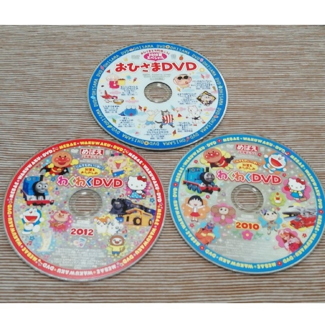 めばえ＆おひさま　付録DVD　３枚セット エンタメ/ホビーのDVD/ブルーレイ(キッズ/ファミリー)の商品写真