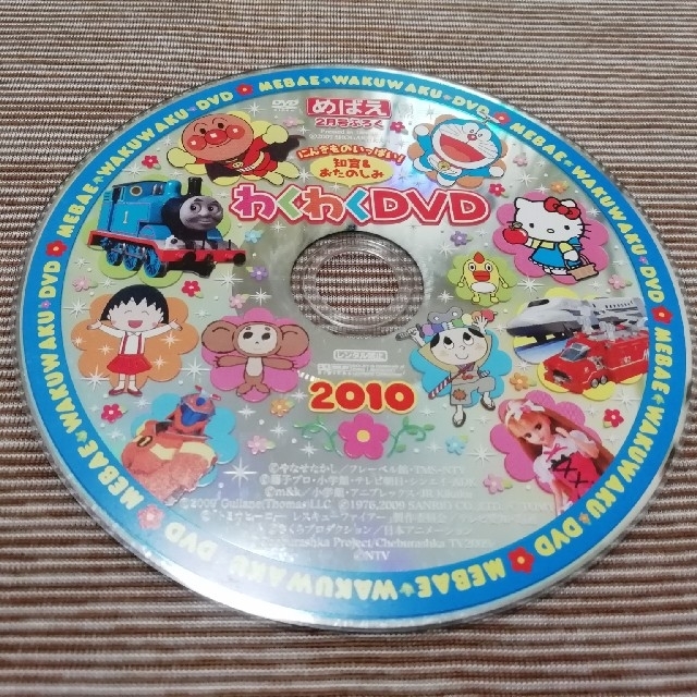 めばえ＆おひさま　付録DVD　３枚セット エンタメ/ホビーのDVD/ブルーレイ(キッズ/ファミリー)の商品写真