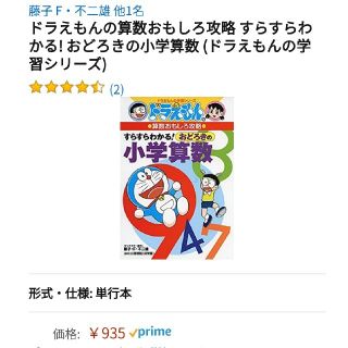 ショウガクカン(小学館)の【ランラン様専用】ドラえもん すらすらわかる！おどろきの小学算数(語学/参考書)