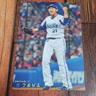 カルビー(カルビー)のプロ野球チップス2020 カード ベイスターズ今永昇太(スポーツ選手)