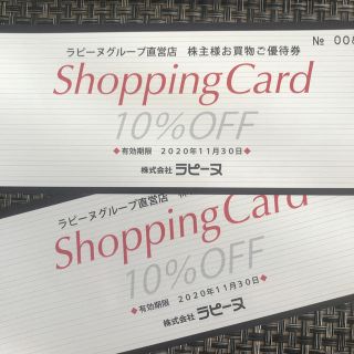 ラピーヌ(LAPINE)のラピーヌ  LAPINE 10%OFF 割引券 2枚(ショッピング)