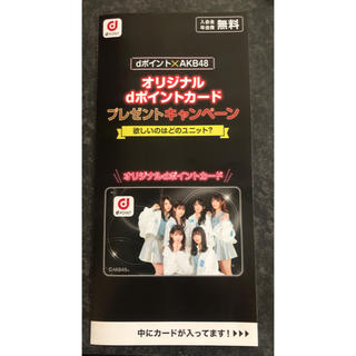 dカード  AKB48(アイドルグッズ)