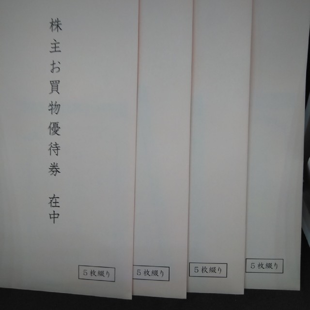 ニトリ(ニトリ)の最新　20枚　ニトリ株主優待券クリックポスト送料無料 チケットの優待券/割引券(ショッピング)の商品写真