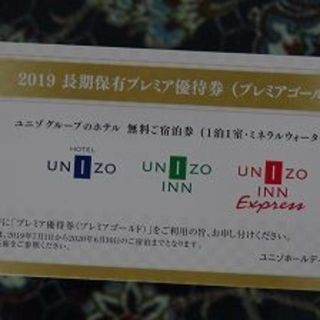 ユニゾ株主優待券プレミアゴールド1枚の出品です。(宿泊券)