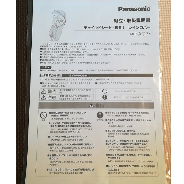 Panasonic(パナソニック)のチャイルドシート（後用）サンシェード キッズ/ベビー/マタニティの外出/移動用品(自動車用チャイルドシートカバー)の商品写真