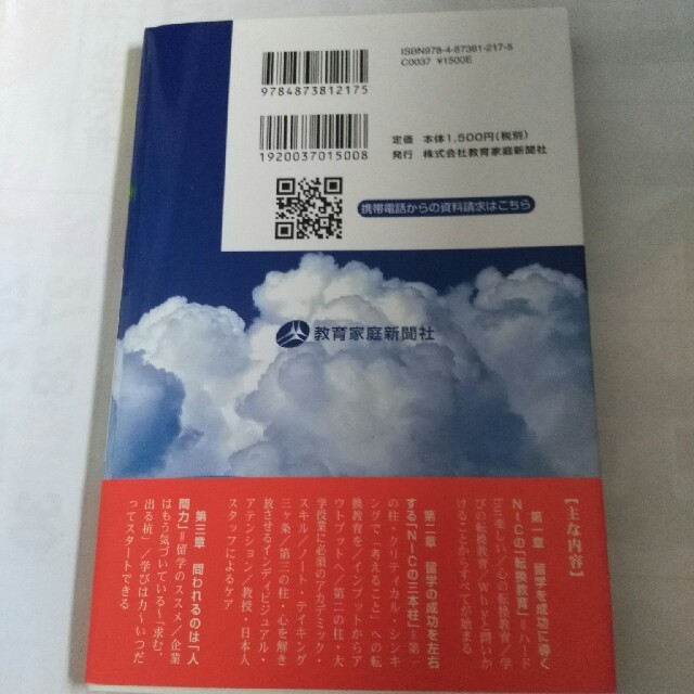 海外留学ハ－ドｂｕｔ楽しい 本気の学びは、人生を変える！ エンタメ/ホビーの本(人文/社会)の商品写真