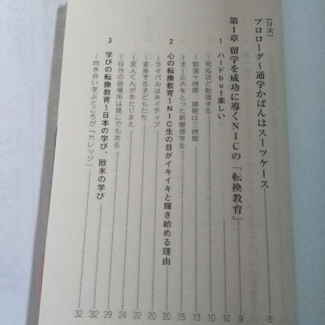 海外留学ハ－ドｂｕｔ楽しい 本気の学びは、人生を変える！ エンタメ/ホビーの本(人文/社会)の商品写真