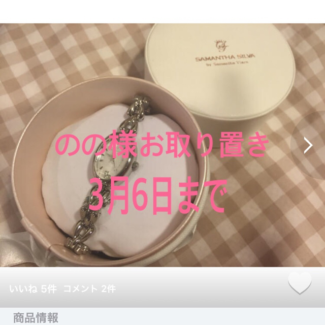 サマンサシルヴァ 時計 サマンサシルヴァ 時計