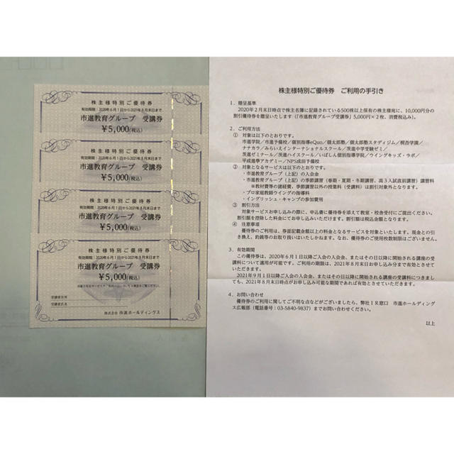 市進教育グループ受講券 - その他
