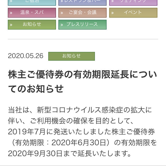 日本ビューホテル 株主優待 6000円分 有効期限9月30日まで  お値引き不可