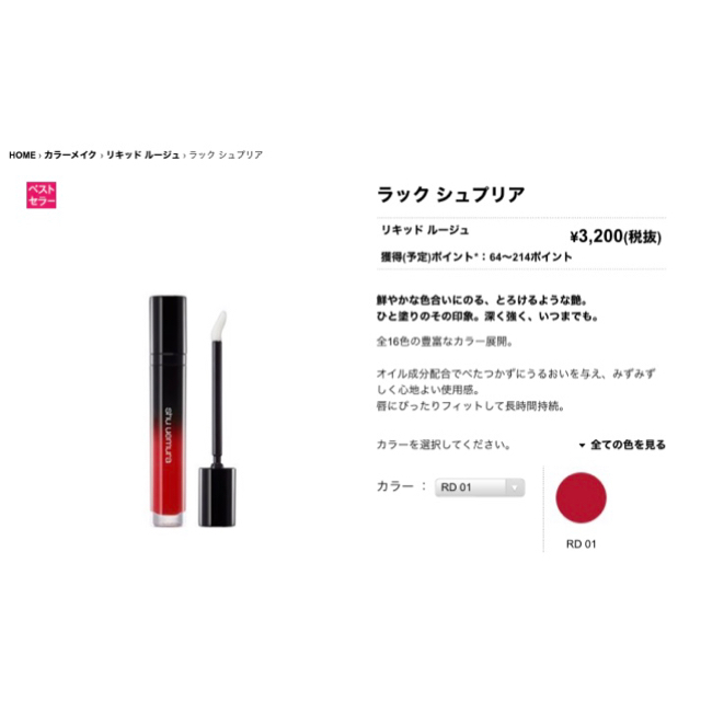 shu uemura(シュウウエムラ)のシュウウエムラ shuuemura リップ コスメ/美容のベースメイク/化粧品(リップグロス)の商品写真