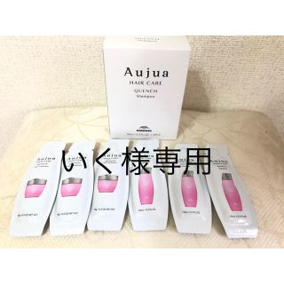 オージュア(Aujua)の専用出品です★オージュア QU シャンプー&トリートメント v(シャンプー)