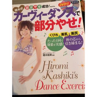 カーヴィダンス(エクササイズ用品)