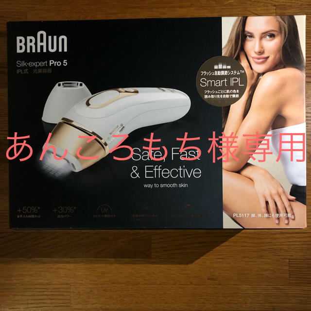 高い素材】 BURUN pro5 Silk・expert BRAUN Pro5 ブラウン脱毛器 脱毛