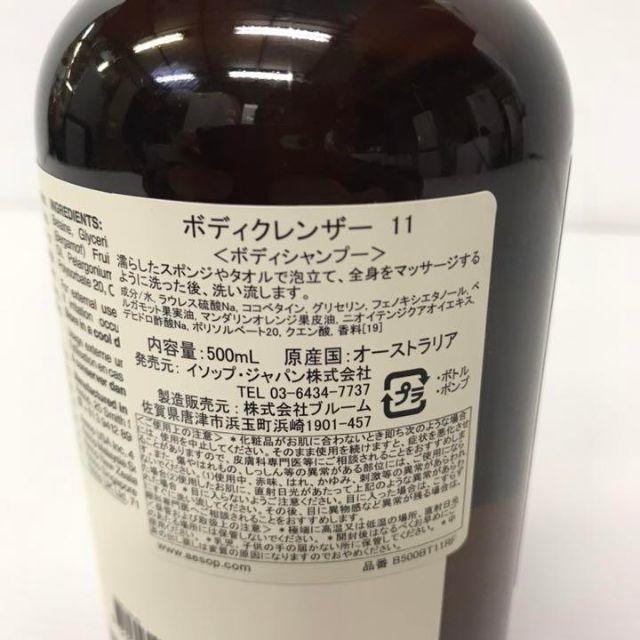 未開栓！高級ボディクレンザー11　500ml Aesop