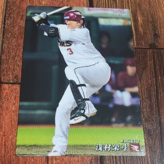 カルビー(カルビー)のプロ野球チップス2020 楽天イーグルス 浅村栄斗(スポーツ選手)