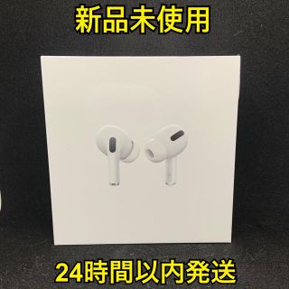 アップル(Apple)の★新品未使用★AirPods pro エアーポッズプロ　本体(ヘッドフォン/イヤフォン)