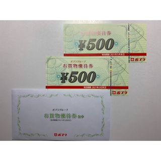 ポプラ　　株主優待　グループ優待券500円×2枚です。(ショッピング)