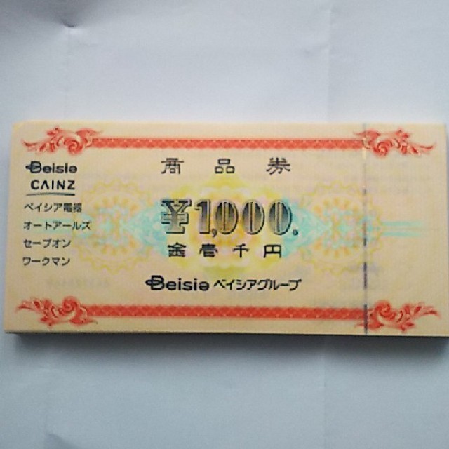 ベイシア ワークマン カインズ 20000円分 | www.hartwellspremium.com