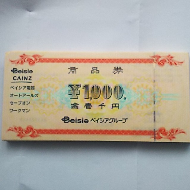 ベイシア ワークマン カインズ  20000円分