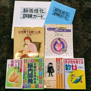 【再値下げ】家庭保育園 脳活性化訓練カード、書籍（西原博士のかしこい赤ちゃんの育(住まい/暮らし/子育て)