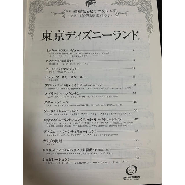 Disney(ディズニー)の東京ディズニーランド　楽譜 エンタメ/ホビーの本(楽譜)の商品写真