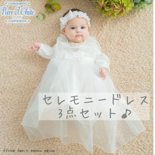 ニシキベビー(Nishiki Baby)の新生児♪セレモニードレス　(セレモニードレス/スーツ)