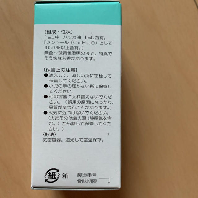 健栄製薬 ハッカ油P(20ml) ミント　虫除け　アロマ　芳香剤　マスク　冷感 コスメ/美容のリラクゼーション(エッセンシャルオイル（精油）)の商品写真