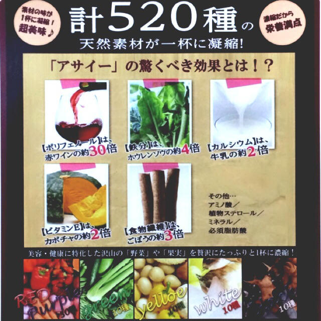 栄養満点‼︎アサイーダイエットスムージー 食品/飲料/酒の食品(その他)の商品写真