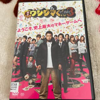 ウシジマくん３ dvd(日本映画)