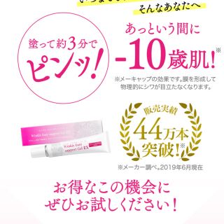 原沢製薬44万本売れてるウィンクルイージサポート5000円(その他)