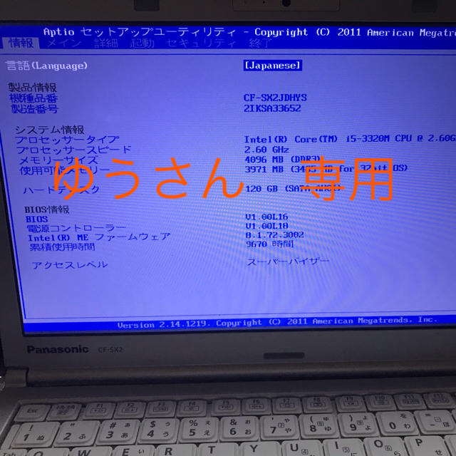 レッツノート　CF-SX2