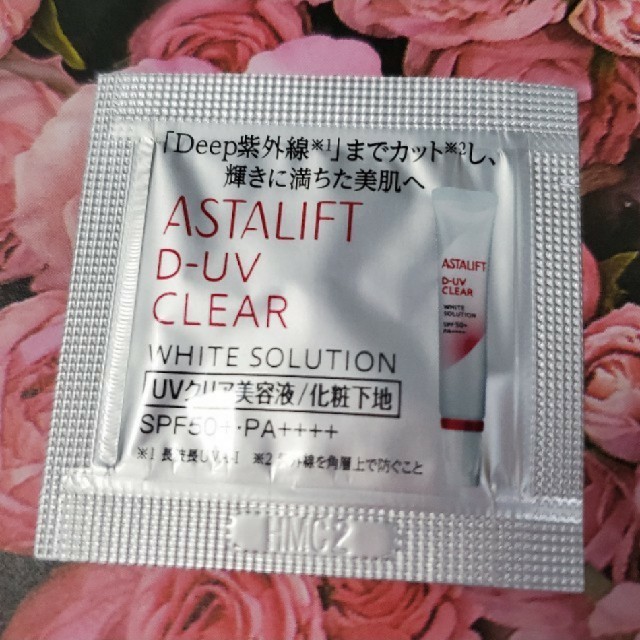 ASTALIFT(アスタリフト)のアスタリフト◼️D-UVクリア ホワイト ソリューション◼️サンプル コスメ/美容のベースメイク/化粧品(化粧下地)の商品写真