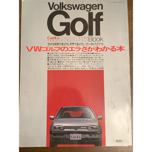 Volkswagen(フォルクスワーゲン)の【ゴルフオーナー必見】VWゴルフのエラさがわかる本 エンタメ/ホビーの雑誌(車/バイク)の商品写真