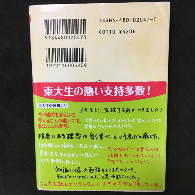 思考の整理学　東大　京大　外山滋比古 エンタメ/ホビーの本(ノンフィクション/教養)の商品写真