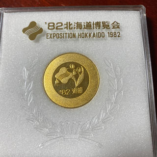 82年　北海道博覧会　金メダル(その他)