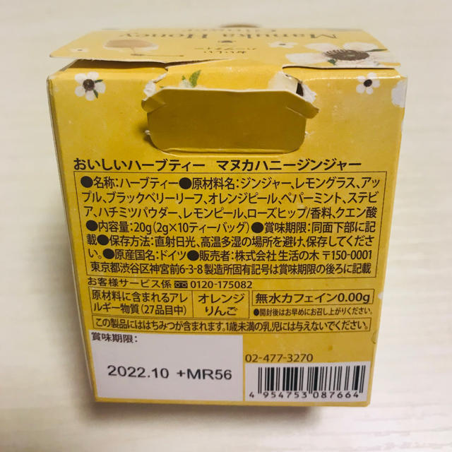 生活の木(セイカツノキ)の生活の木　おいしいハーブティー マヌカハニージンジャー 食品/飲料/酒の飲料(茶)の商品写真