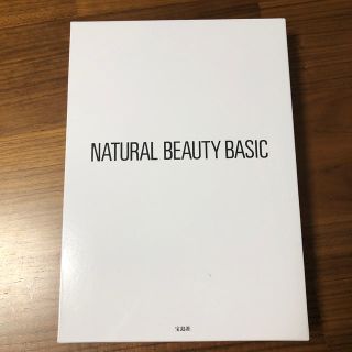 エヌナチュラルビューティーベーシック(N.Natural beauty basic)のNATURAL BEAUTY BASIC付録バッグ(トートバッグ)