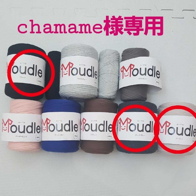 【chamame様専用】 ハンドメイドの素材/材料(各種パーツ)の商品写真