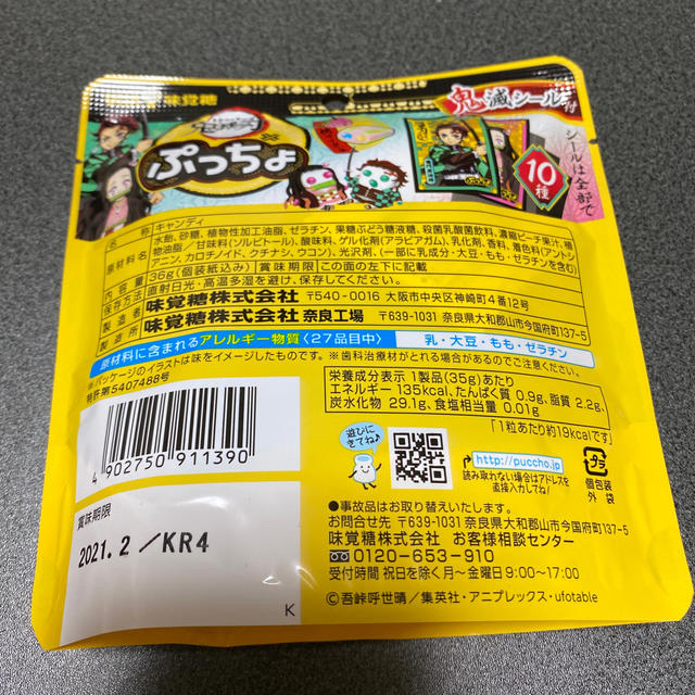 UHA味覚糖(ユーハミカクトウ)の味覚糖　鬼滅の刃ぷっちょ　きの様専用 食品/飲料/酒の加工食品(その他)の商品写真