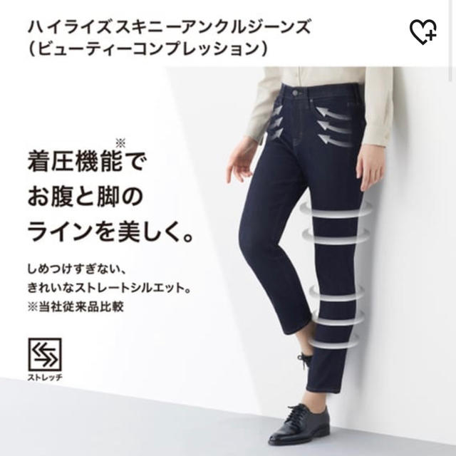 UNIQLO(ユニクロ)のUNIQLO ハイライズスキニーアンクルジーンズ(ビューティコンプレッション) レディースのパンツ(デニム/ジーンズ)の商品写真