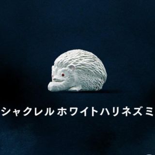 ホワイトハリネズミ＋ホワイトライオン(キャラクターグッズ)