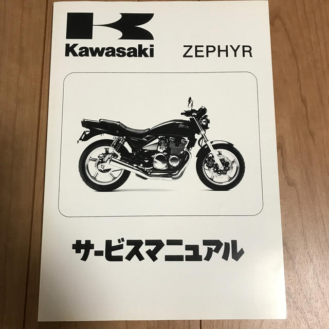 カワサキ(カワサキ)のゼファー　サービスマニュアル 自動車/バイクのバイク(カタログ/マニュアル)の商品写真