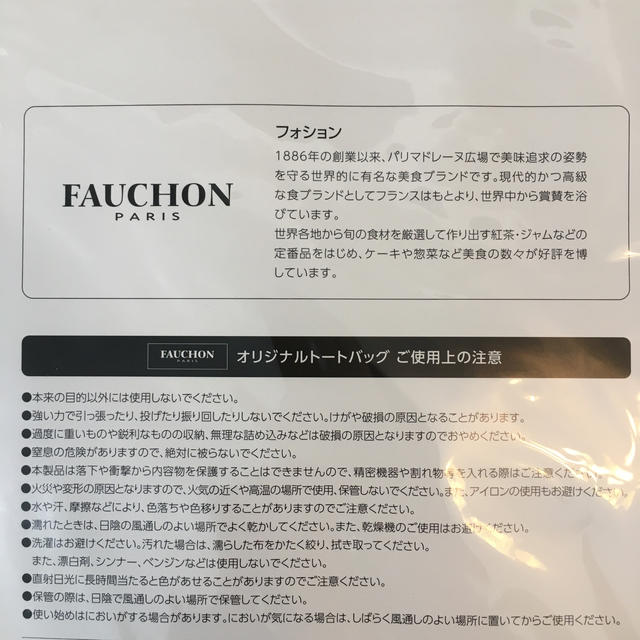 【新品】FAUCHON　フォション　トートバッグ エンタメ/ホビーのコレクション(ノベルティグッズ)の商品写真