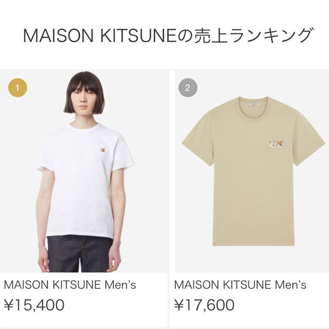 MAISON KITSUNE'(メゾンキツネ)のユッキーナ様専用(他の方のご購入はご遠慮ください) メンズのトップス(Tシャツ/カットソー(半袖/袖なし))の商品写真