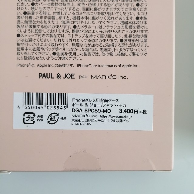 PAUL & JOE(ポールアンドジョー)のポールアンドジョー　スマホケース　iPhone スマホ/家電/カメラのスマホアクセサリー(iPhoneケース)の商品写真